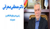 انتصاب ﺩﮐﺘﺮ ﺻﺤﺮﺍﯾﯽ به عنوان رئیس ﭘﺮﺩﯾﺲ ﻫﺎﯼ دانشگاه تبریز